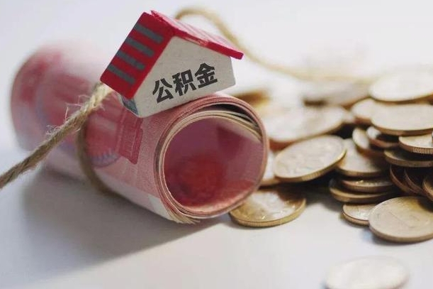 微山公积金贷款app不看征信（公积金贷款不看征信不看流水是什么意思）